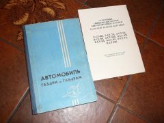 Книга автомобиль ГАЗ-69М и ГАЗ-69АМ