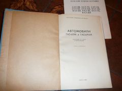 Книга автомобиль ГАЗ-69М и ГАЗ-69АМ