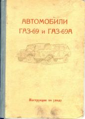 GAZ-69 i GAZ-69A 1958