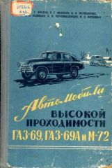 Kniga o GAZ-69, GAZ-69A i GAZ M-72