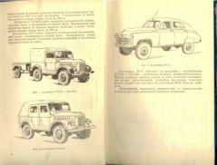 Kniga o GAZ-69, GAZ-69A i GAZ M-72