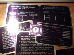 Таблички ГАЗ-69 - 2