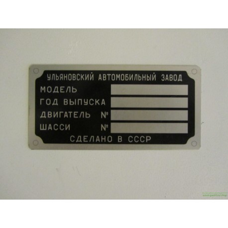 Табличка номерная ГАЗ-69